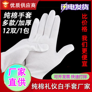 Manufacturers white gloves etiquette cotton white gloves sweat cloth text play work labor protection homework thickened foreign trade thin gloves