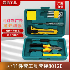 礼品特订迷你工具箱套装12件套便携式手提车载家用应急工具8012E