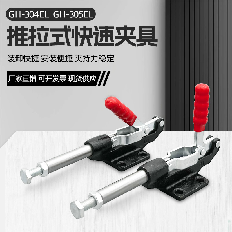 推拉式快速夹具工装夹钳压紧器304305EL便携紧固肘夹台钳木工靠山