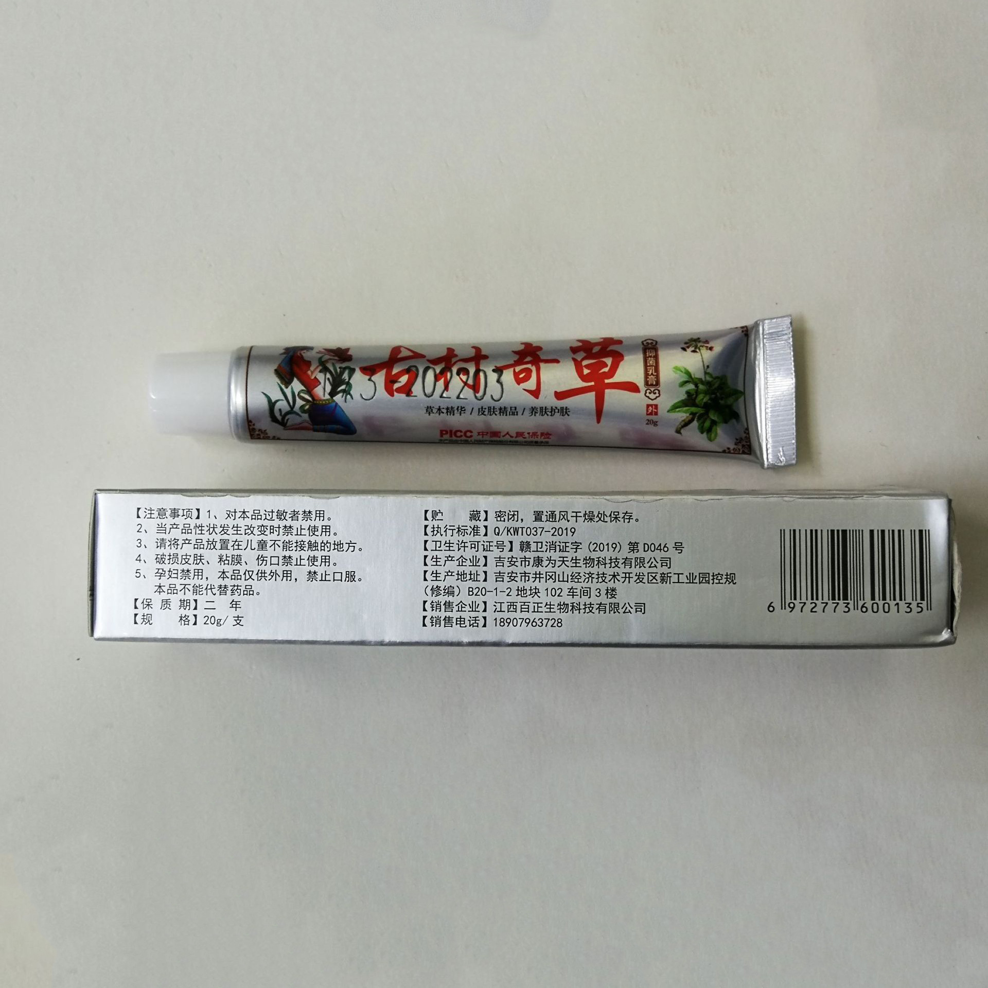 Ancient Village Strange Herb Antibacterial Cream Silver