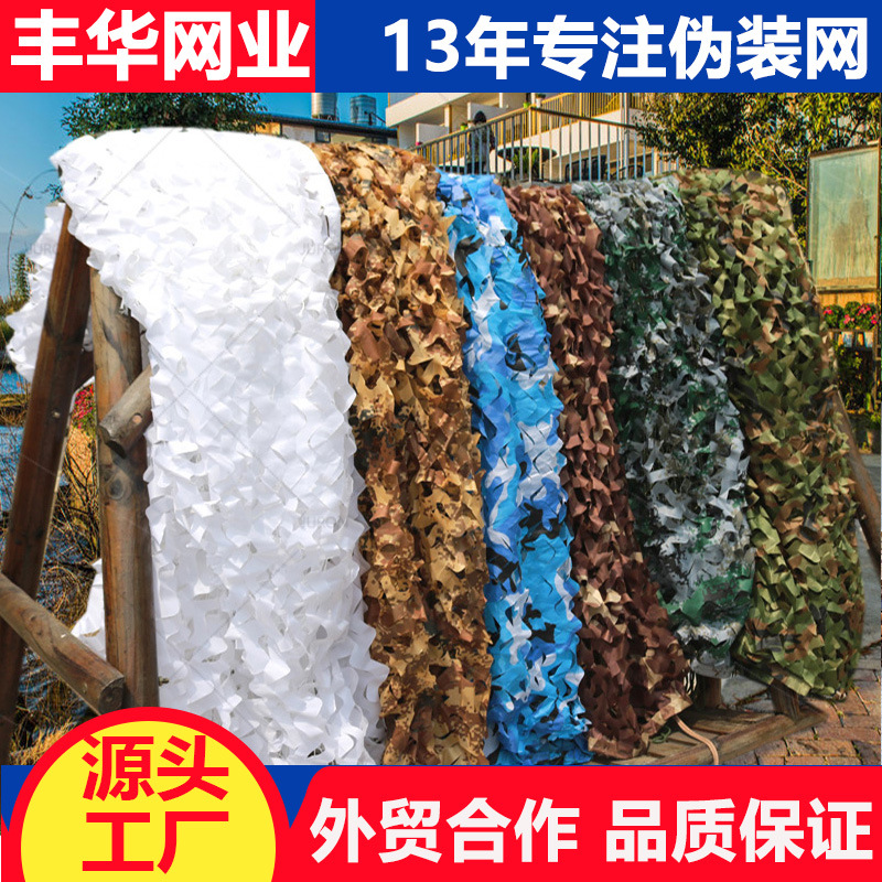 丰华丛林迷彩伪装网装饰网防航拍遮阳网绿化网装饰网遮阳网