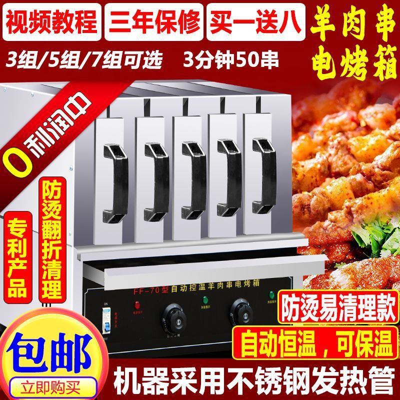 horno eléctrico de kebab de cordero tipo cajón comercial horno de barbacoa eléctrica doméstica sin humo horneador eléctrico de kebab de cordero asador