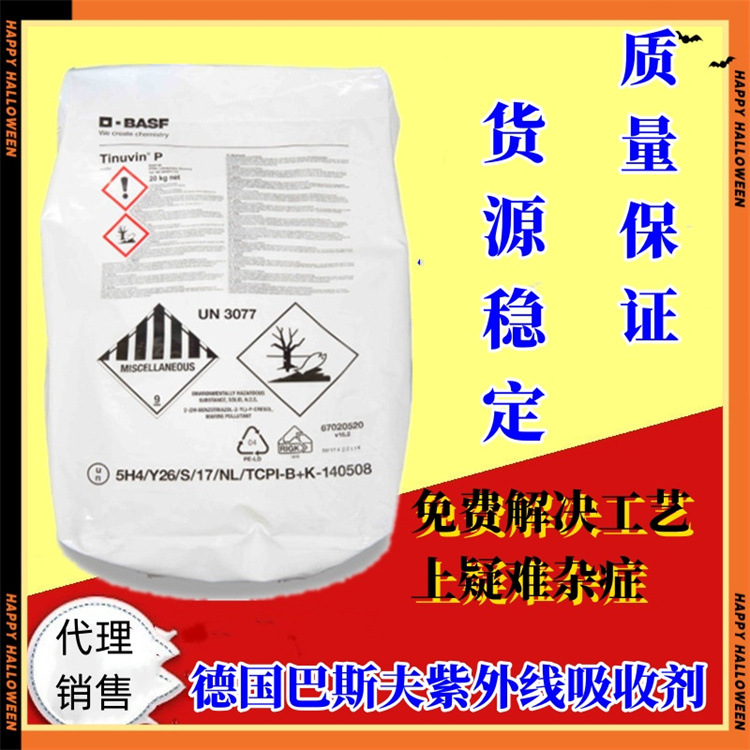 德国巴斯夫紫外线吸收剂UV1577光稳定剂Tinuvin123 -P抗老化剂326