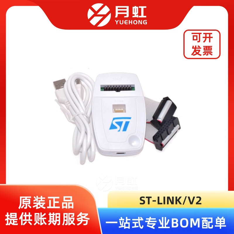 ST-LINK/V2 调试仿真下载器编程器 ST/意法半导体  ST-LINK