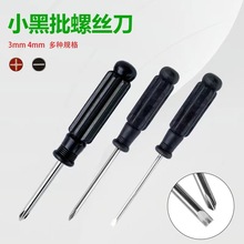 汽车维修电器维修带磁性防滑加硬改锥十字一字3mm4MM5MM螺丝刀