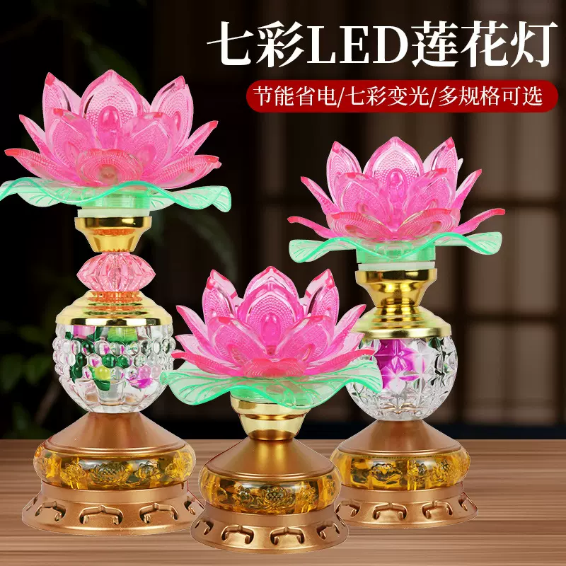 莲花灯供佛观音七彩变色电子供佛灯观音荷花灯家用供奉佛具长明灯