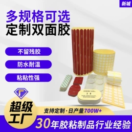 工业产品胶带;胶垫;环保产品胶带