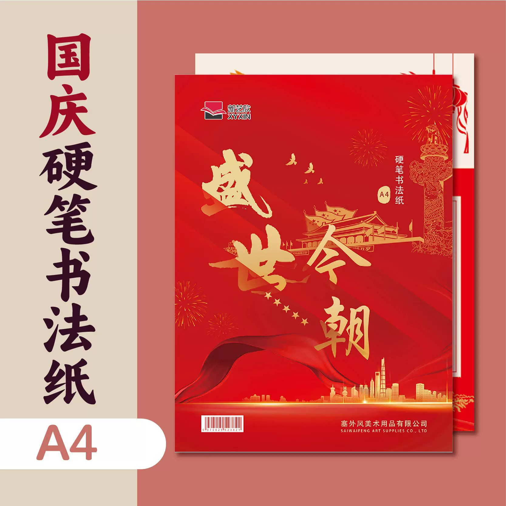 国庆节书法比赛作品专用纸硬笔书法练习纸成人小学生党建书写纸A4