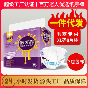 Beike Adult Diapers XL Extra Large Size for the Elderly, Maternity Diapers, Unisex, Breathable and Skin-Friendly