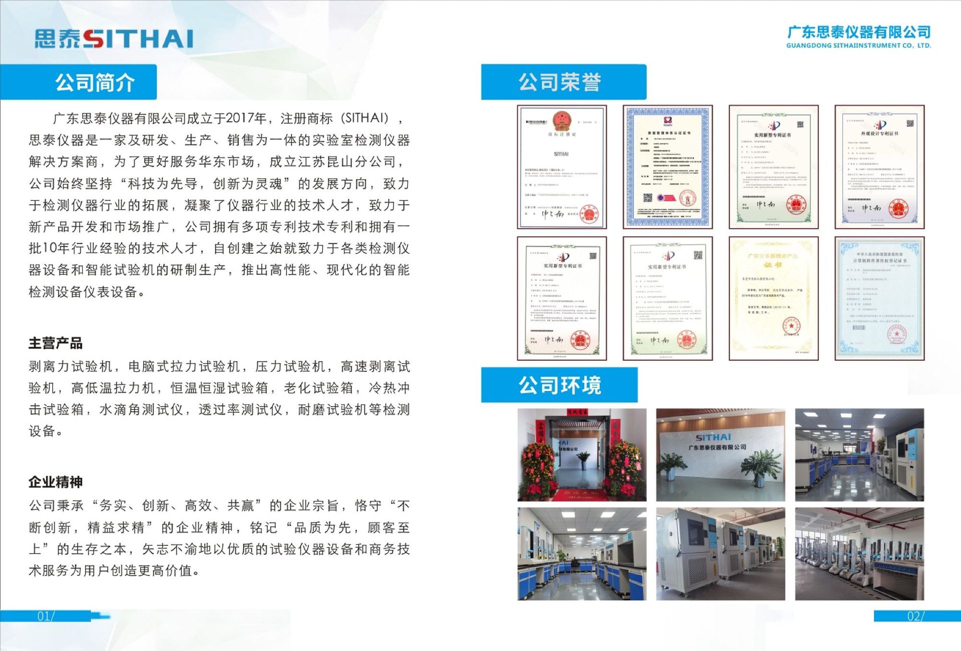 2025年思泰仪器电子画册_02