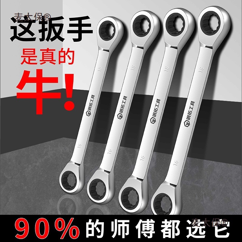 棘轮扳手快速开口梅花两用扳手工具大全10mm自动双向汽修扳麦太保