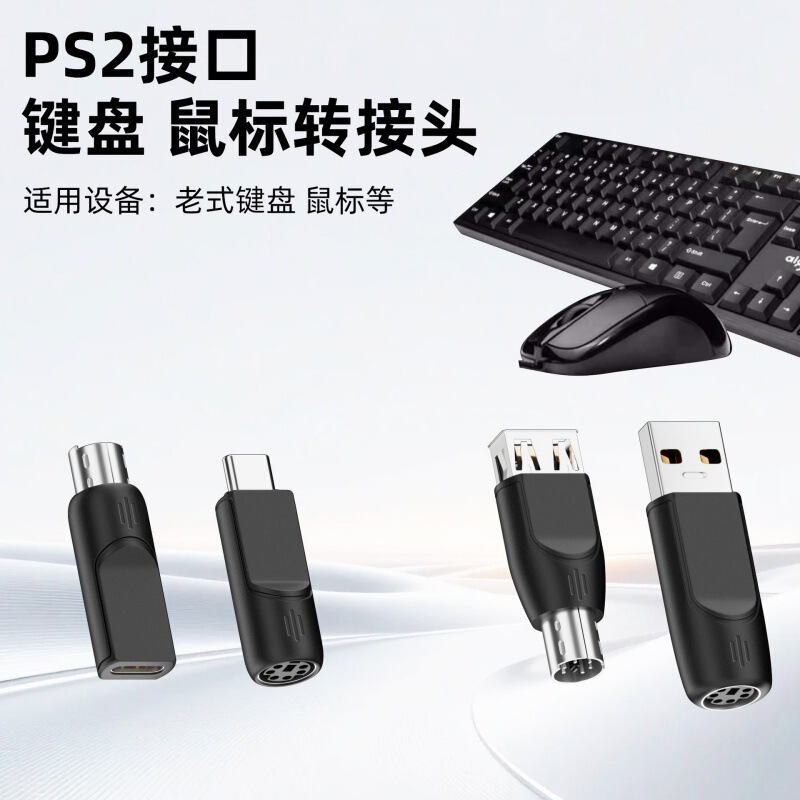 Suitable for Connecting Mouse and Keyboard to Ps2 Interface, Type-C/Usb to Computer Host, Ps2 Interface Adapter Suitable for Connecting Mouse and Keyboard to Ps2 Interface, Type-C/Usb to Computer Host, Ps2 Interface Adapter