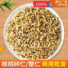 碎核桃仁新原味小核桃碎仁烘焙加原料商用榨油三路四路核桃仁
