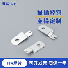 H4焊片187插片H型 4.8U型焊片 带防倒定位功能 0.5/0.8mm 线路板