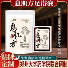 免熬煮草本药浴液 息肌方植物草本泡浴原液 熏蒸泡澡泡脚药包定制