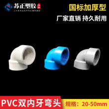 PVC�p����90�ȏ��^ˮ�ܽ��^�׻��{���Ͻoˮ���20 25 3�p�������^