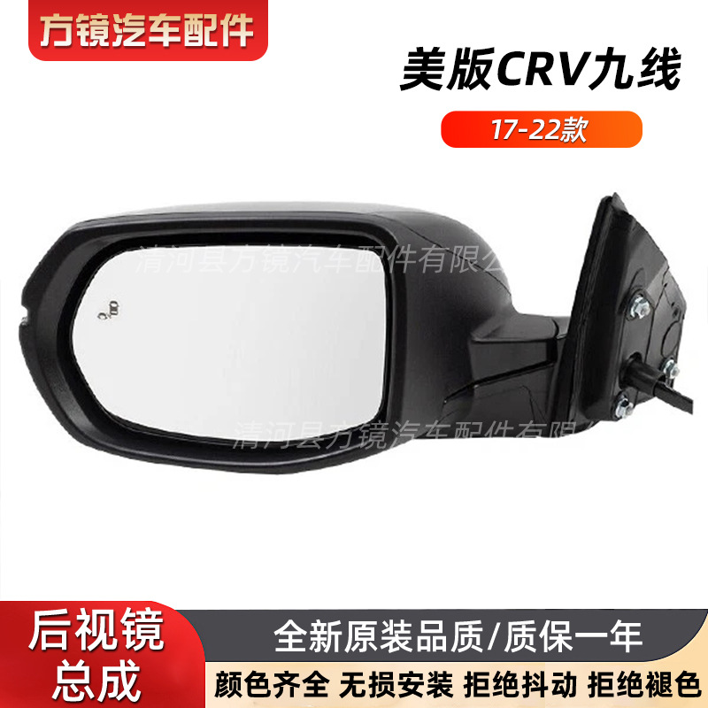 Suitable for 2017-2022 Honda Cr-V Honda Crv Reversing Mirror American Version 9-Pin Ho1321318