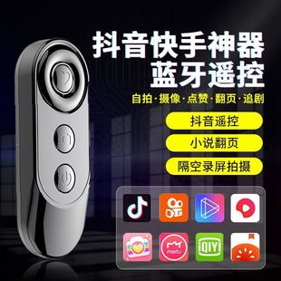 The new tremolo remote control can shoot the tremolo fast hand artifact novel page turning live praise multi-function selfie