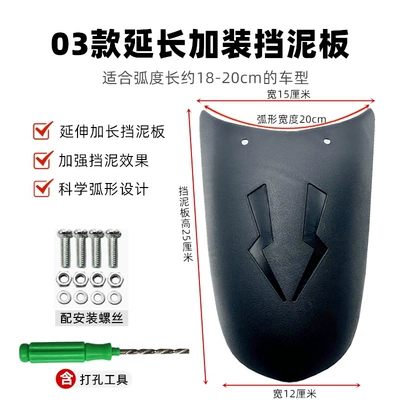 and Rear Mudguards, Universal | Electric vehicle fender - 03-style-fenders-with-drill-holes