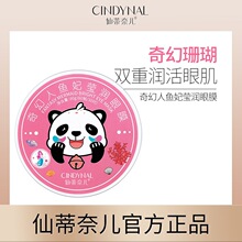 OEM加工定制 珊瑚梦幻熊猫眼膜润活眼部 补水保湿黄金眼膜