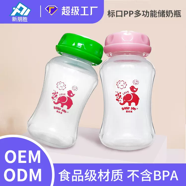 厂家直供母乳保鲜瓶多功能PP储奶瓶标准口径婴儿存奶瓶母乳储存杯