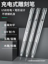 电动刻字笔充电电刻笔小型金属打标机雕刻刀工具电动雕刻笔刻字机