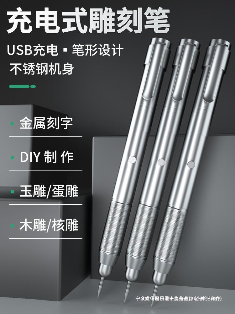 电动刻字笔充电电刻笔小型金属打标机雕刻刀工具电动雕刻笔刻字机