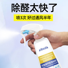 日本光觸媒甲醛清除劑原液新房新車室內空氣凈化劑除醛除異味噴劑