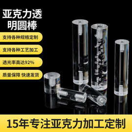佛山工厂定制亚克力透明圆棒抛光打孔攻牙喷砂有机玻璃PMMA圆棒