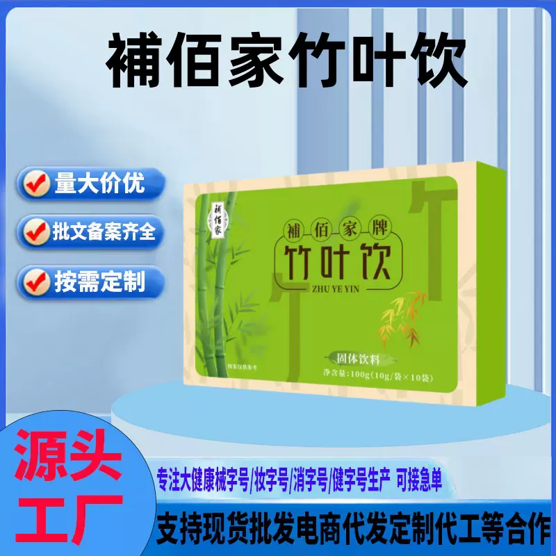 補佰家補佰家牌竹叶饮100g(10g/袋x10袋电商爆款一件代发量大价优