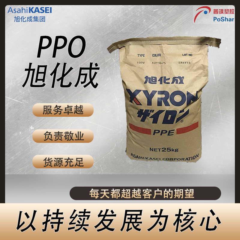 旭化成 XYRON PPO X1508 玻璃鳞片20% 低翘曲 无卤阻燃性