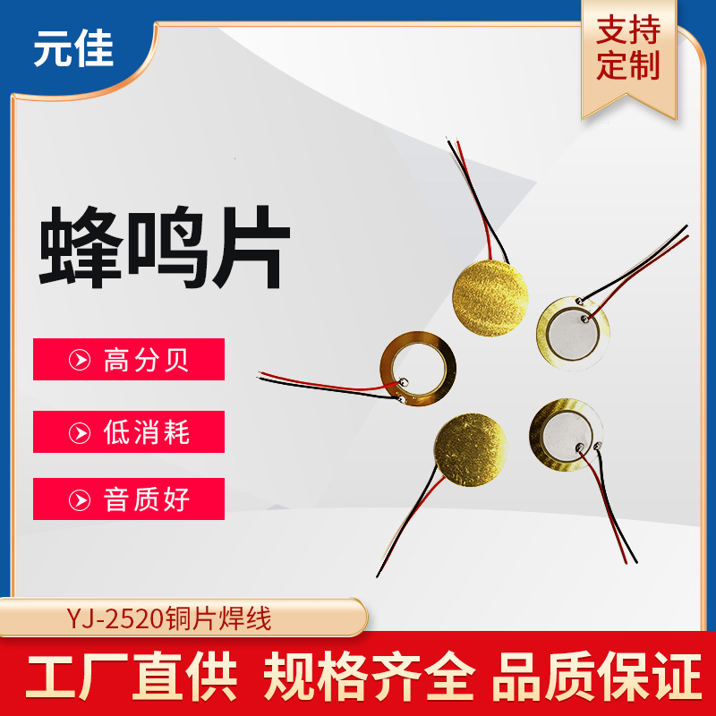 厂家直供25mm铜基片二级压蜂鸣片25*20mm焊线压电陶瓷蜂鸣片定 制