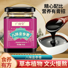 八味金参膏古法は草本植物抽出膏の滋膏方を作って工場の貨物供給を代行することができる
