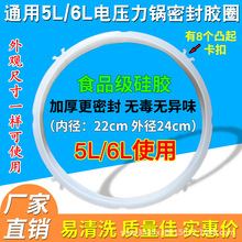 厂家直销 电压力锅密封圈通用高压锅5L/6升新款硅胶圈皮圈胶垫