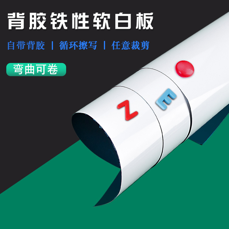 磁吸可擦写白板膜铁性磁性软白板墙贴写字板可移教学办公黑板绿板