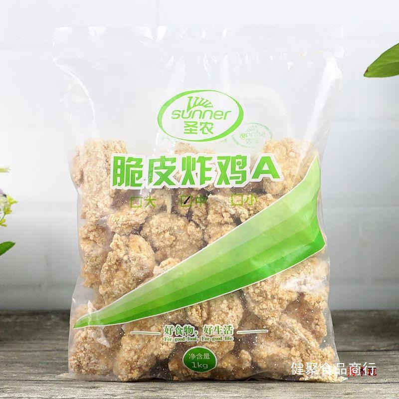 圣农脆皮炸鸡1Kg热辣香骨鸡韩式炸鸡 带骨鸡块翅根翅中替代炸批发