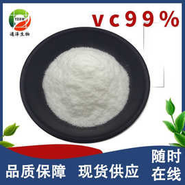 维生素C L-抗坏血酸营养强化剂 VC粉现货包邮 量大价优  维生素C
