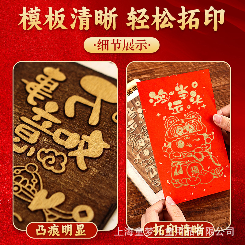 蛇年画拓印福字テンプレート印福版非遺品手作りdiy彫刻版印刷セット暖場活動|undefined