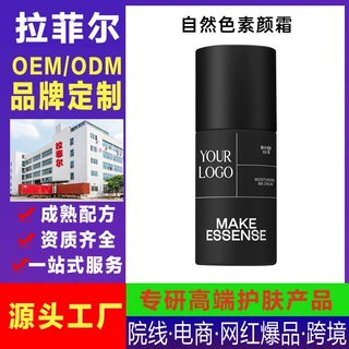 OEM定制素颜霜 代加工防汗遮瑕持久不脱妆干皮不卡粉粉底液膏贴牌