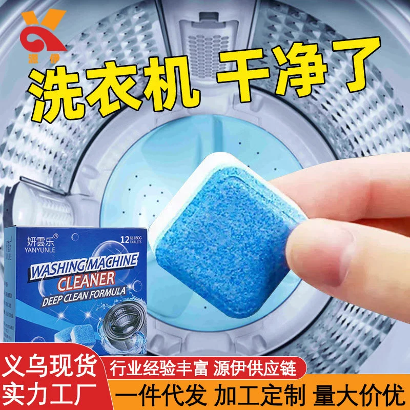 Новый очиститель для стиральной машины, шипучие таблетки для глубокой очистки стиральной машины, мощные шипучие таблетки для удаления накипи и дезодорирования, оптовая продажа