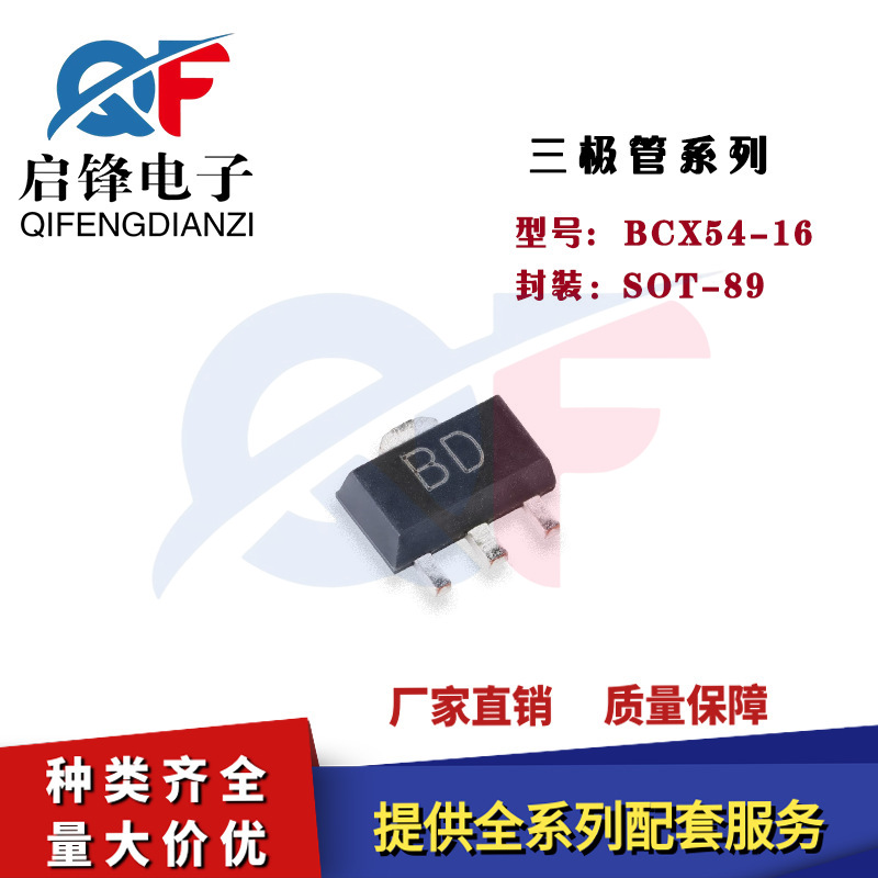 晶体管BCX54-16 丝印BD 封装SOT-89 NPN晶体管 45V 1A 贴片三极管