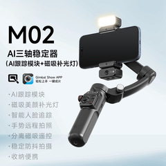 M02クロスボーダー携帯電話雲台オルガン三軸スタビライザースマート顔追跡手ぶれ補正撮影ライブ三脚