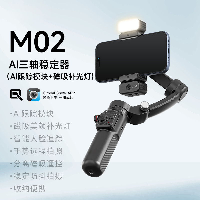 M02 cross-border mobile phone gimbal orthogonal three-axis stabilizer intelligent face tracking anti-shake photography live tripod M02 cross-border mobile phone gimbal orthogonal three-axis stabilizer intelligent face tracking anti-shake photography live tripod