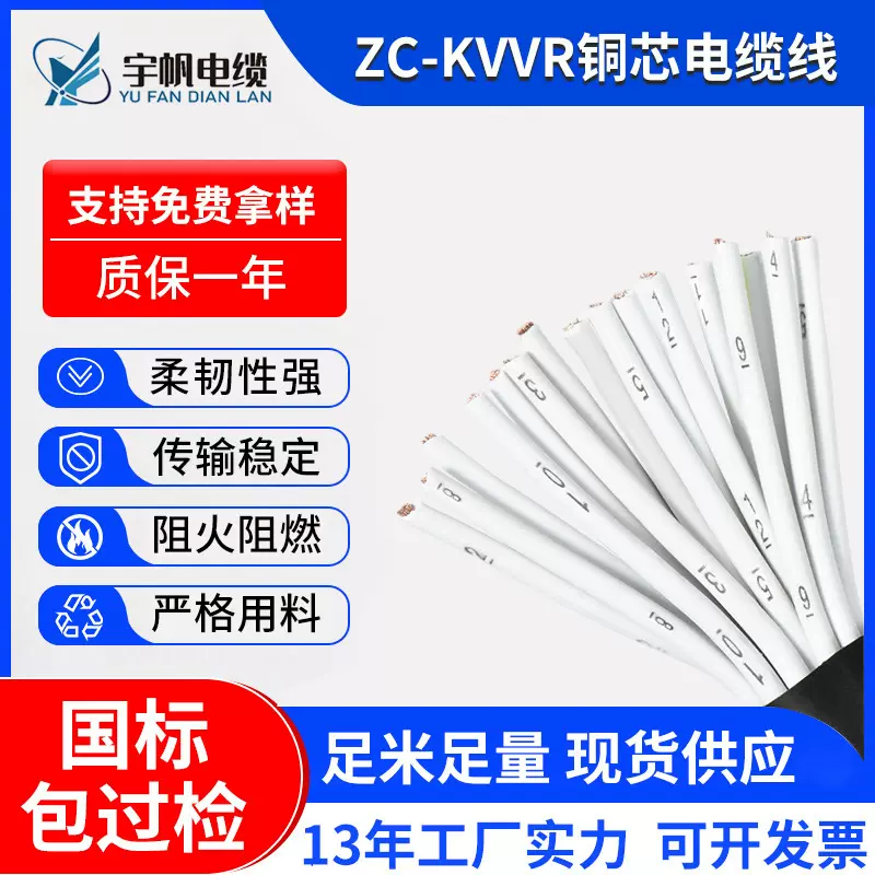 铜芯软芯控制电缆线 传输稳定无氧铜芯电缆 厂房设备低压电力电缆