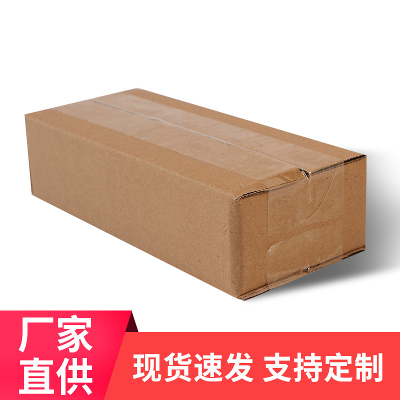 长纸箱半高厂家现货批发纸盒子物流规格齐全瓦楞纸