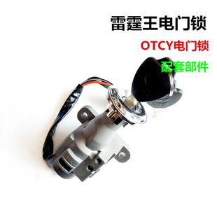 電動車雷霆王電門鎖新款龍頭鎖電門鎖雷霆王電摩電源鎖電動車套鎖