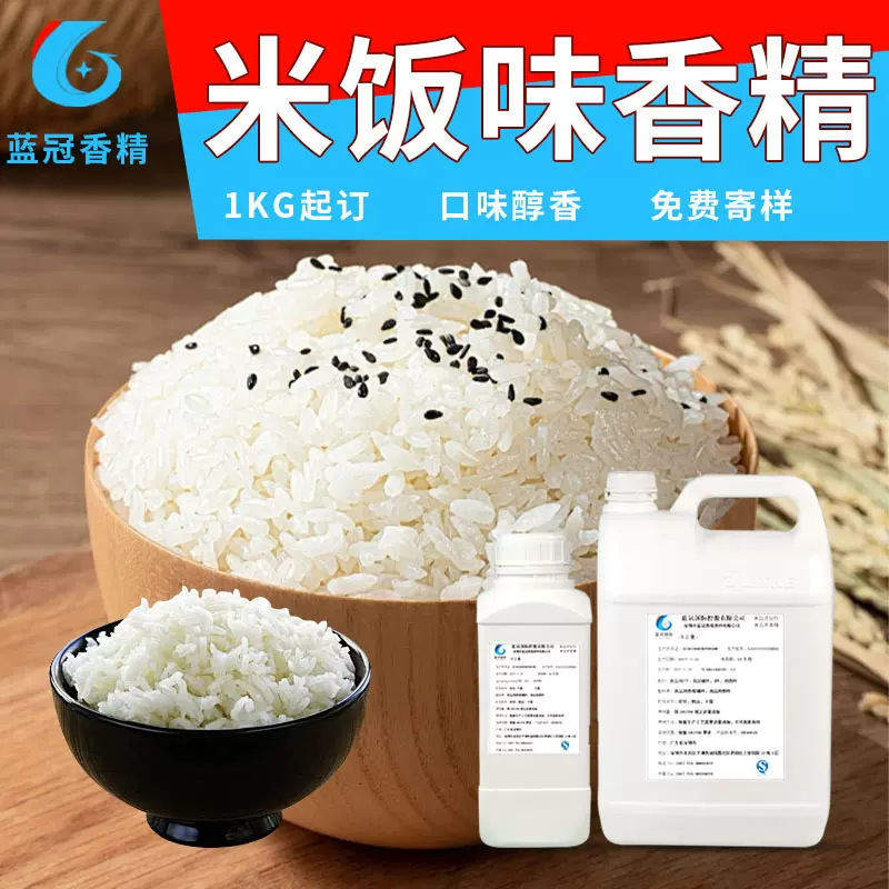 米饭味香精食用高浓缩米饭味米制品大米味增香剂预包装食品用