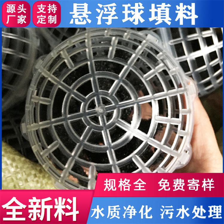 PP多孔悬浮球生物填料过滤培菌挂膜滤材球型聚氨酯填料厌氧生化池
