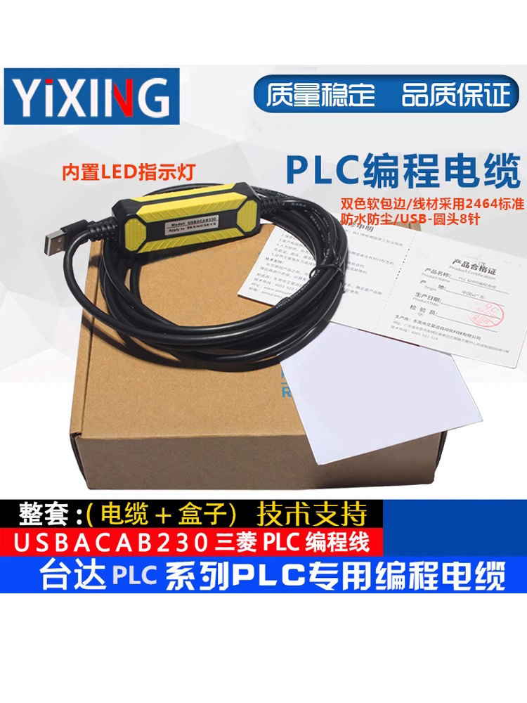 适用PLC编程电缆DVP数据下载通讯线 USB-DVP USBACAB230