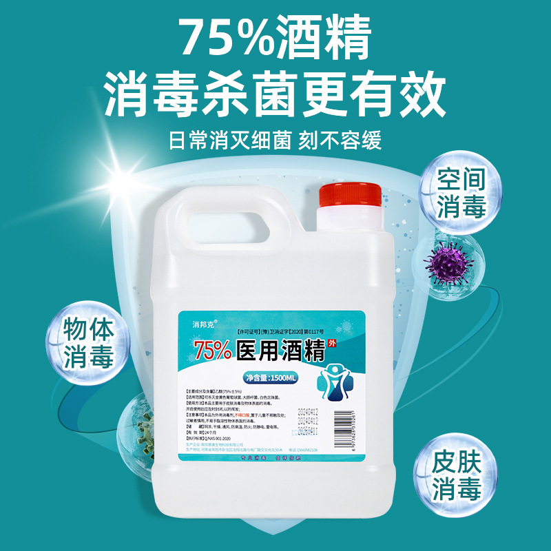75 Degree Medical Alcohol Large Barrel 75% Disinfectant Skin Disinfection 75 Degree Ethanol Large Capacity